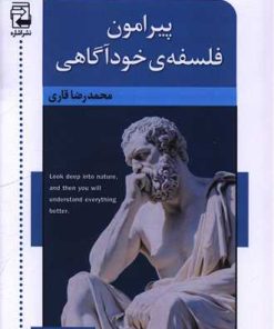 کتاب پیرامون فلسفه‌ی خودآگاهی | انتشارات اشاره