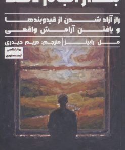 کتاب بگذار انجام دهند | انتشارات راه طلایی