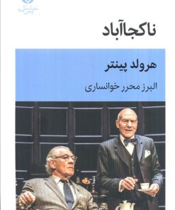 کتاب ناکجا آباد | انتشارات قطره