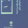 کتاب عذر تقصیری برای تن آسان‌ها و جستارهای دیگر | انتشارات بان