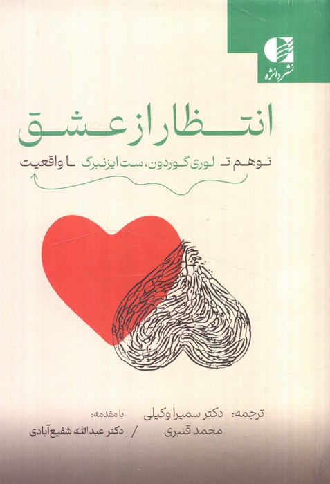 کتاب انتظار از عشق | انتشارات دانژه