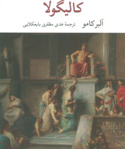کتاب کالیگولا | انتشارات نگاه