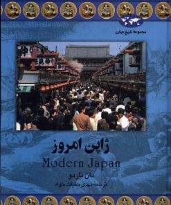 کتاب ژاپن امروز | انتشارات ققنوس
