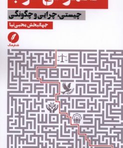 کتاب حکمرانی خوب | انتشارات نقد فرهنگ