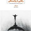 کتاب رهایی از وابستگی | انتشارات ذهن آویز