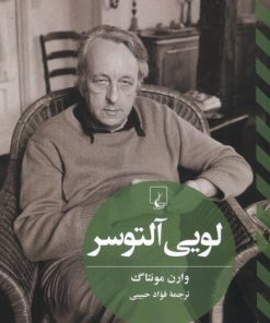 کتاب لویی آلتوسر | انتشارات ققنوس