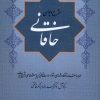 کتاب شرح دیوان خاقانی 2 | انتشارات گستره