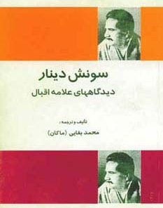 کتاب سونش دینار | انتشارات فردوس