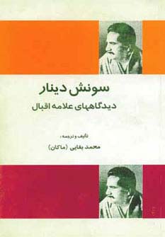 کتاب سونش دینار | انتشارات فردوس