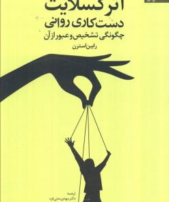 کتاب اثر گسلایت | انتشارات دانژه