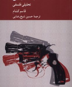 کتاب افراط گرایی | انتشارات کرگدن