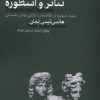 کتاب تئاتر و اسطوره | انتشارات مانیاهنر