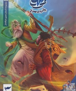 کتاب ایلیا: جادوی سرخ | انتشارات کمیکا