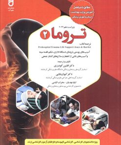 کتاب تروما 2 | انتشارات شهرآب