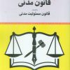 کتاب قانون مدنی | انتشارات خرسندی