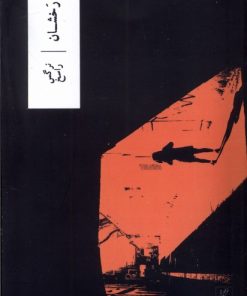 کتاب رخشان | انتشارات نشر وزان