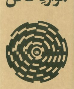 کتاب موارد خاص | انتشارات بان