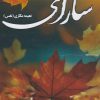 کتاب سارای | انتشارات آداش