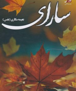 کتاب سارای | انتشارات آداش