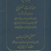 کتاب بررسی تحلیلی معاملات فضولی و دعاوی ناشی از آن ها | انتشارات خرسندی