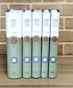 کتاب ماتیکان (5 جلدی) | انتشارات سخن