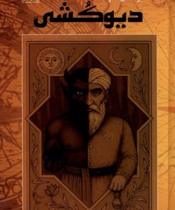 کتاب دیوکشی | انتشارات عنوان