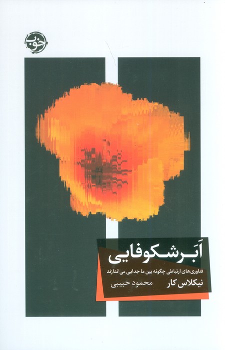 کتاب ابر شکوفایی | انتشارات خوب