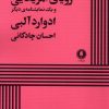 کتاب رویای آمریکایی و یک نمایشنامه‌ی دیگر | انتشارات یکشنبه