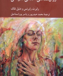 کتاب روان‌شناسی اخلاقی قدردانی | انتشارات کرگدن