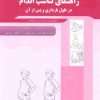 کتاب راهنمای تناسب اندام | انتشارات حتمی