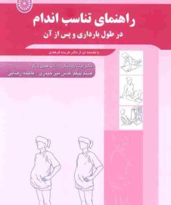 کتاب راهنمای تناسب اندام | انتشارات حتمی