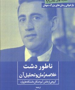 کتاب ناطور دشت | انتشارات روزنه کار