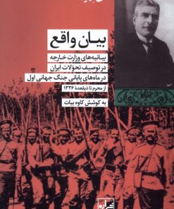 کتاب بیان واقع | انتشارات شیرازه