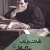 کتاب تاملات در باب ماکیاولی | انتشارات ققنوس