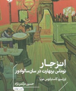 کتاب انزجار | انتشارات خوب