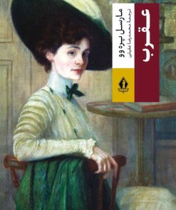 کتاب عقرب | انتشارات بدرقه جاویدان