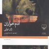 کتاب آدم خواران | انتشارات نشر چشمه