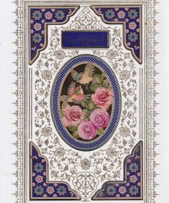 کتاب کلیات مفاتیح الجنان (وزیری، قابدار) | انتشارات پیام عدالت