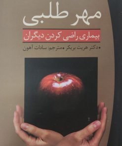 کتاب مهرطلبی | انتشارات ابر سفید