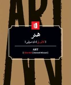 کتاب هنر | انتشارات بیدگل
