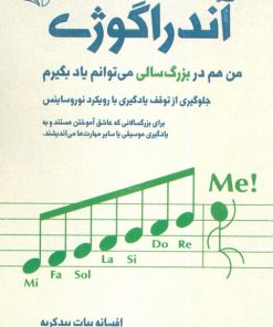 کتاب آندراگوژی | انتشارات آرمان رشد