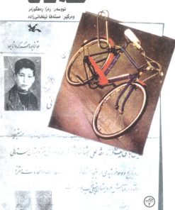 کتاب خه لات | انتشارات سروش