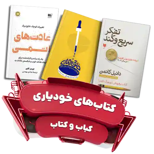 کتاب های خودیاری