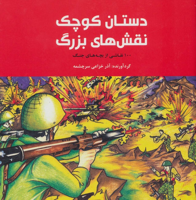 کتاب دستان کوچک نقش های بزرگ | انتشارات پرنده آبی