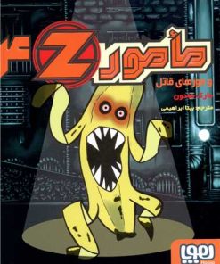 کتاب مامور Z 4 | انتشارات هوپا