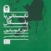 کتاب تابستانی با پاسکال | انتشارات راه طلایی
