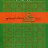 کتاب تجلی در جلوهگر شدن انوار الهی | انتشارات ارمغان طوبی