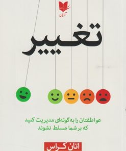 کتاب تغییر | انتشارات آرایان