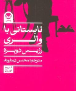 کتاب تابستانی با والری | انتشارات راه طلایی