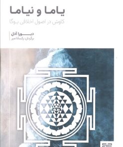 کتاب یاما و نیاما | انتشارات چیمن